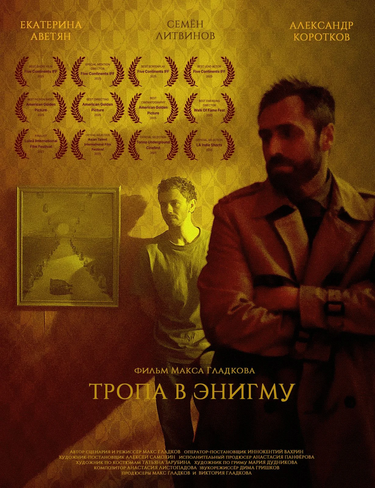 Международное признание российского фильма «Тропа в Энигму»