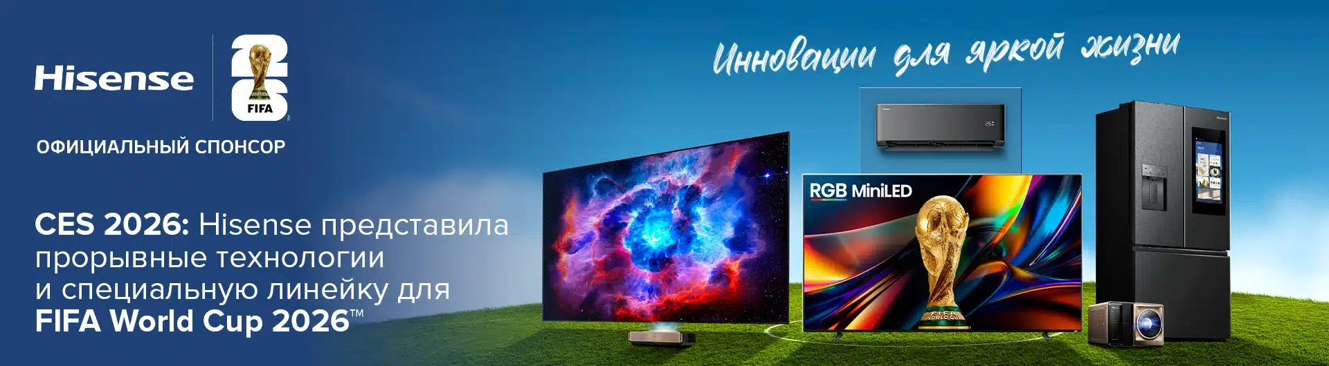 Hisense приняла участие в выставке CES 2026