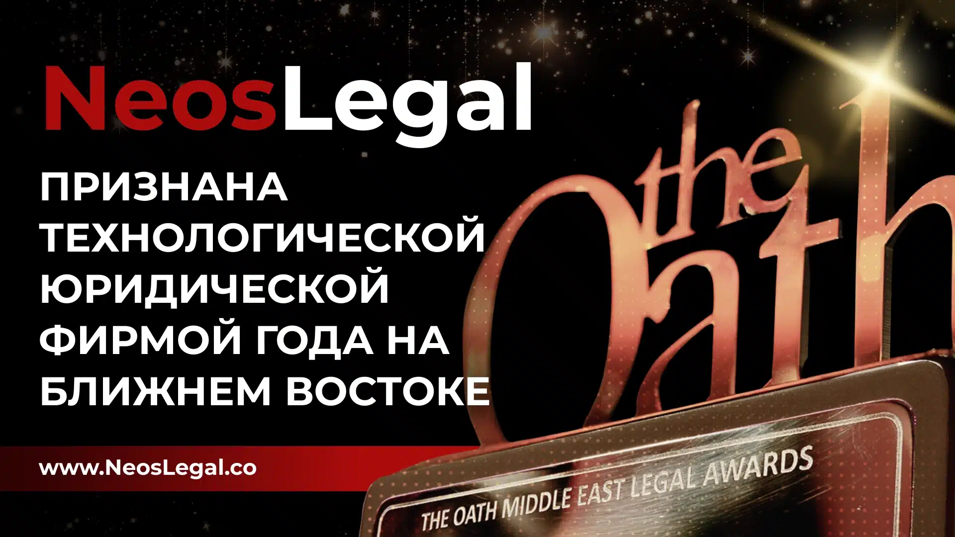 NeosLegal – Ведущий юридический партнёр для крипто- и Web3-фаундеров в ОАЭ