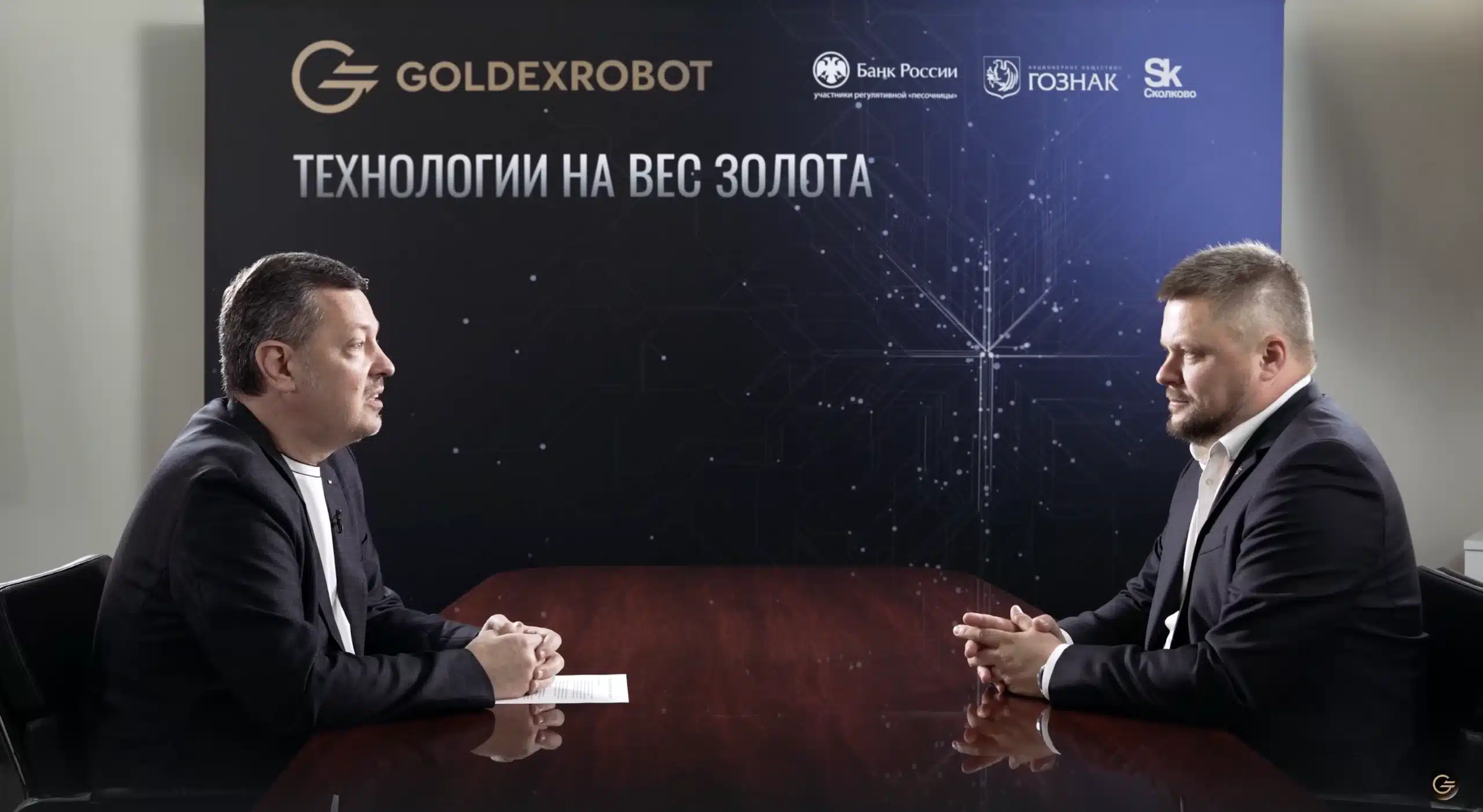 Евгений Городилов о развитии Goldex: от пилота к федеральной сети