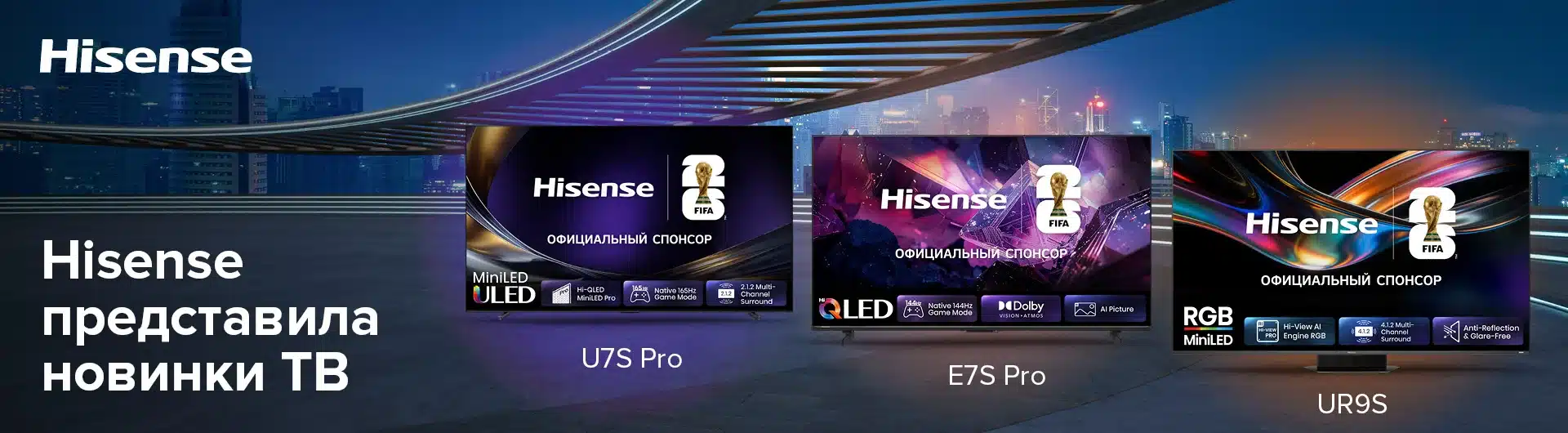 Hisense представляет новые телевизоры в сегментах QLED, MiniLED и RGB MiniLED