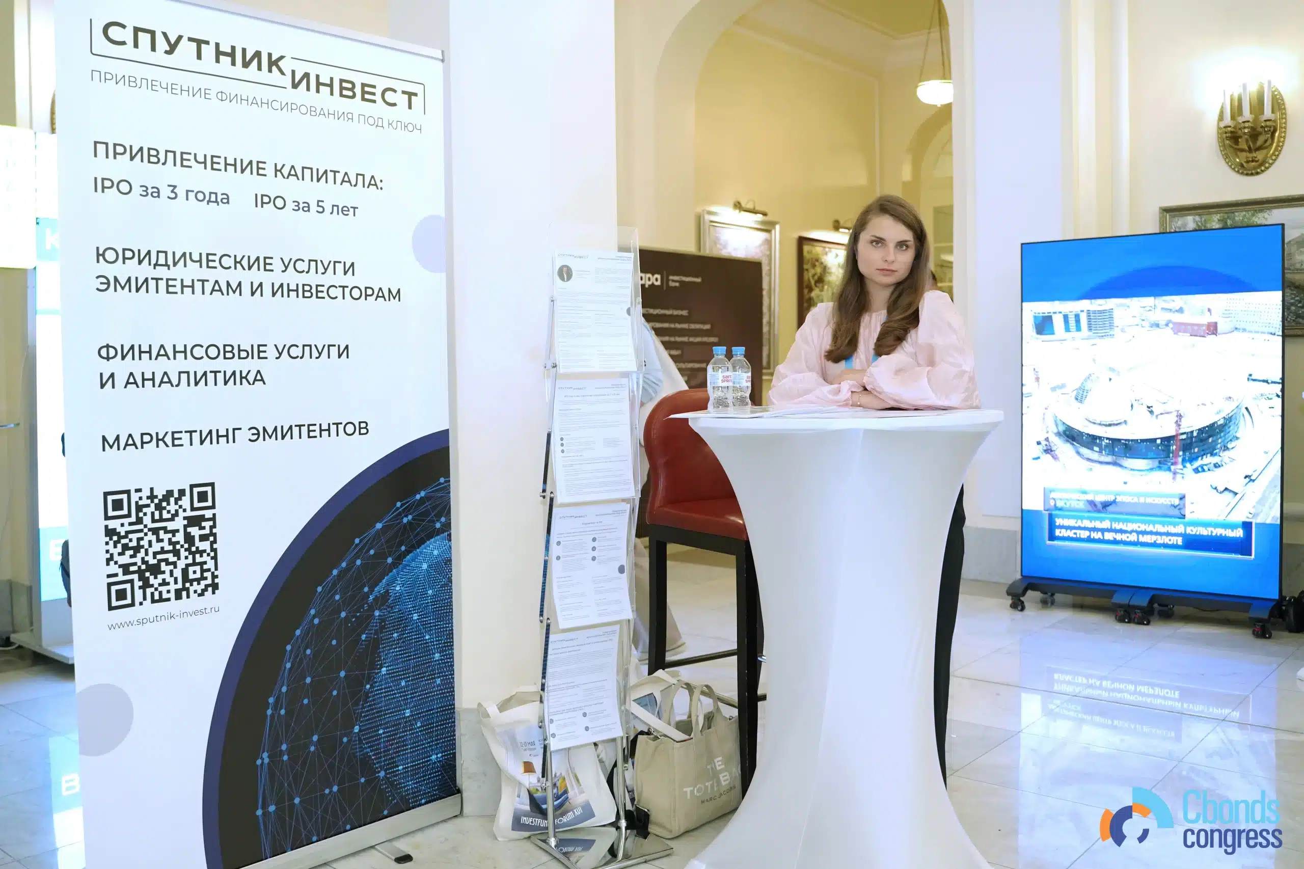 Представители компании «Спутник инвест» приняли участие в Investfunds Forum XVI
