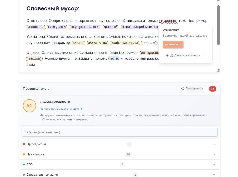 Проверка текста на ошибки онлайн