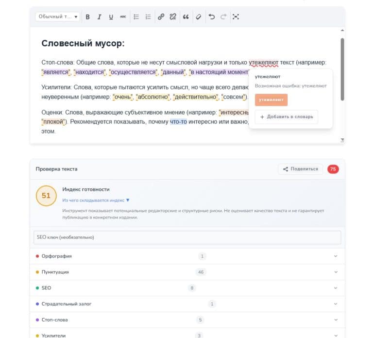 ТекстЧекер — редактор с проверкой текста