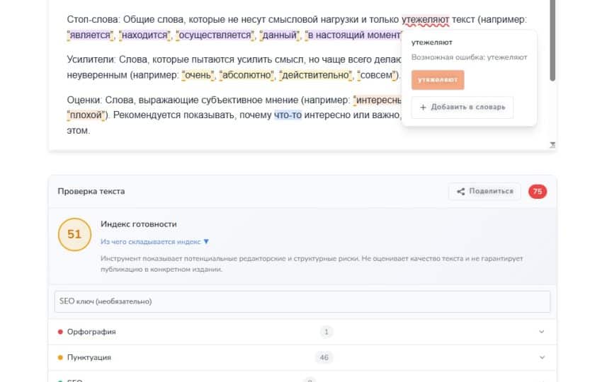 Проверка текста на ошибки онлайн