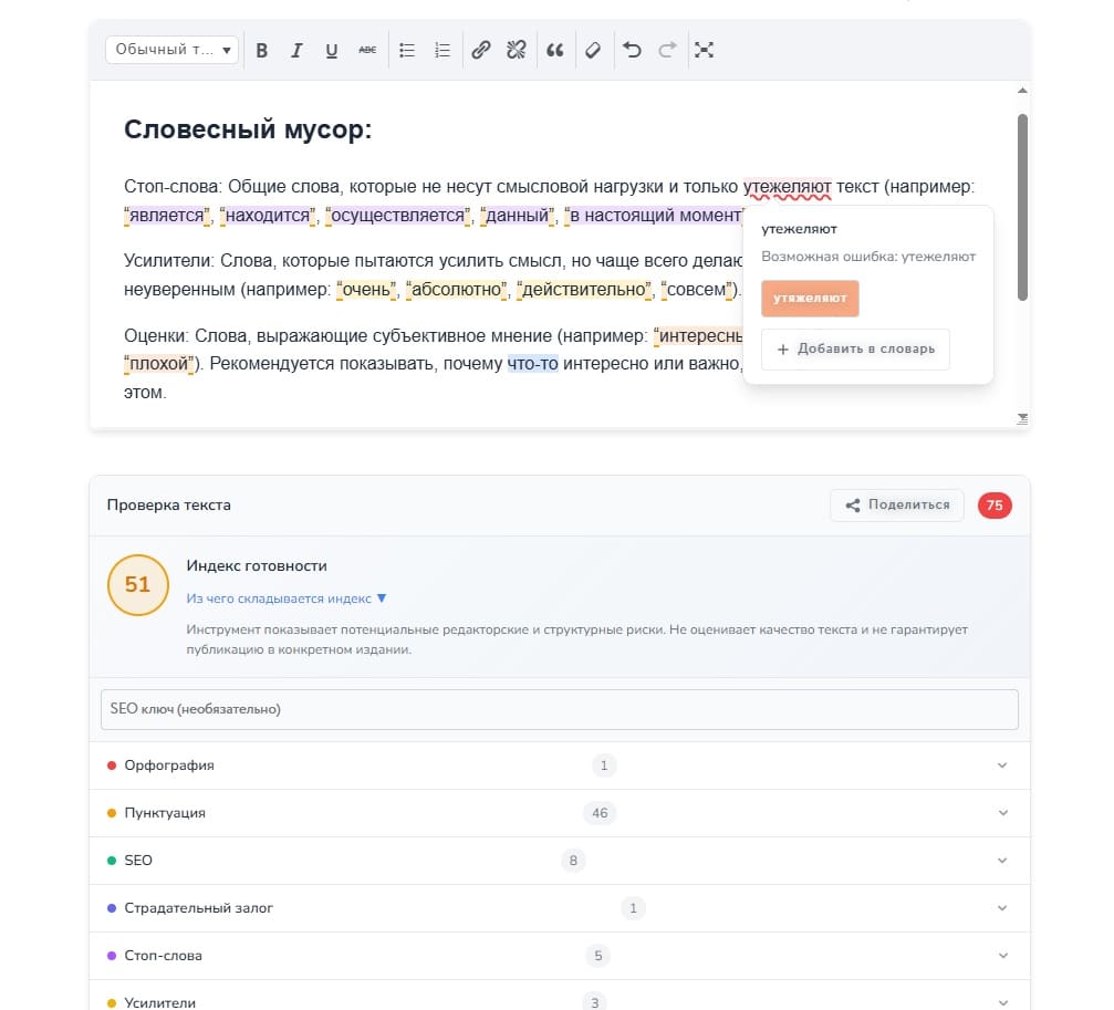ТекстЧекер — редактор с проверкой текста