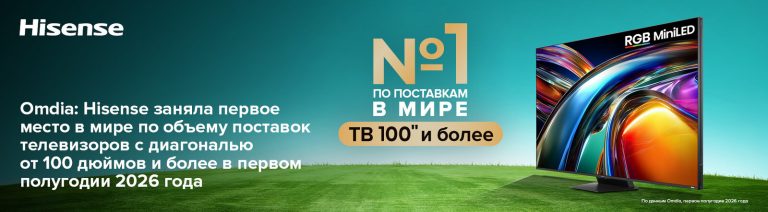 Omdia: Hisense заняла первое место в мире по объему поставок телевизоров с диагональю от 100 дюймов