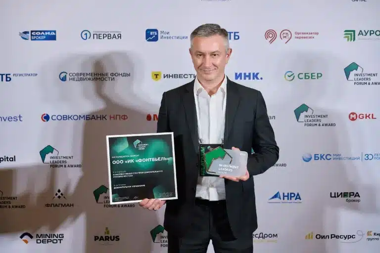 Стратегия «Облигационная высокодоходная» ИК Fontvielle получила премию Investment Leaders 2025