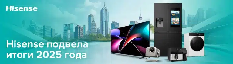 Hisense подвела итоги 2025 года