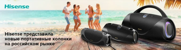 Hisense представила новые портативные колонки на российском рынке
