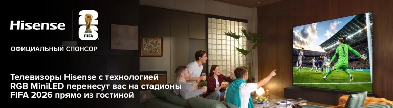Hisense встречает Чемпионат мира по футболу FIFA 2026™ с инновационной технологией RGB MiniLED